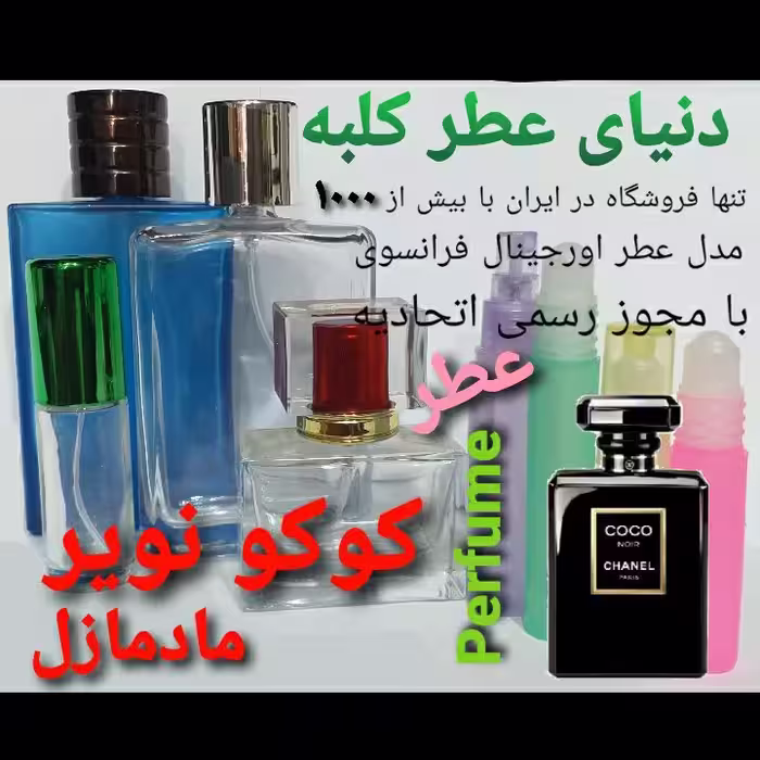 عطر کوکو نویر 5 میل