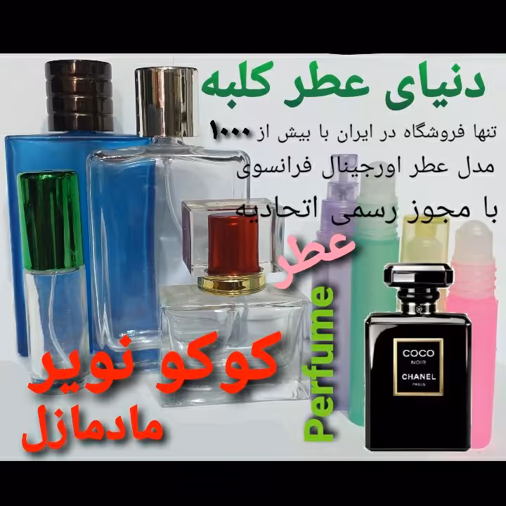 عطر کوکو نویر 5 میل