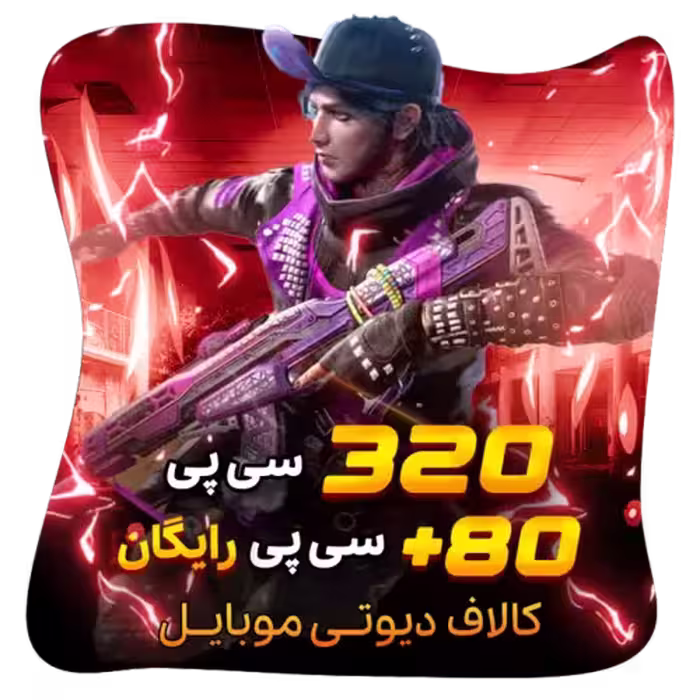 80 320 سی پی رایگان کالاف (قانونی)