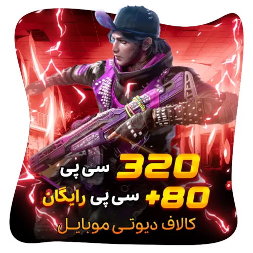 80 320 سی پی رایگان کالاف (قانونی)