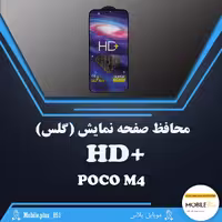 گلس تمام صفحه HD Plus مناسب برای Xiaomi Poco M4 کد 10028 