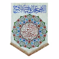 پرچم مخمل یا رسول الله 50.70 کتیبه پیامبر و مبعث با اسامی چهارده معصوم
