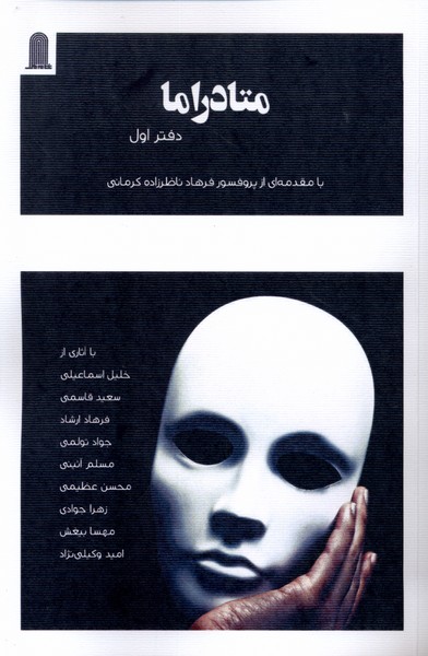 کتاب متادراما دفتر اول نظام الملک