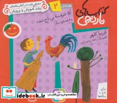 قیمت و خرید کتاب های نارنجی هفته 2 | ایده بوک