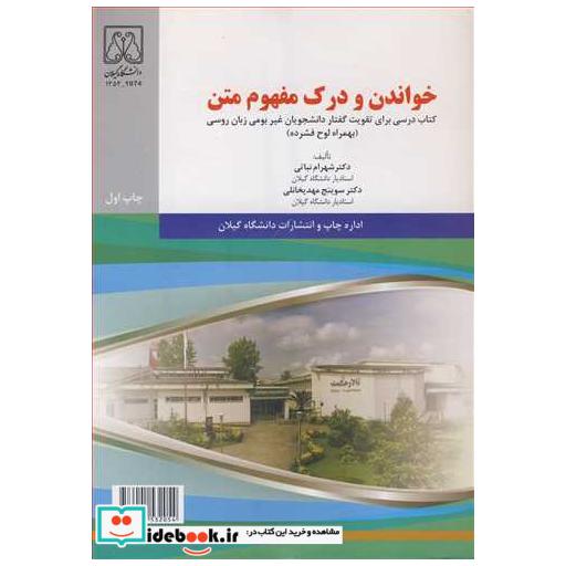 خواندن و درک مفهوم متن کتاب درسی برای تقویت گفتار دانشجویان غیربومی زبان روسی