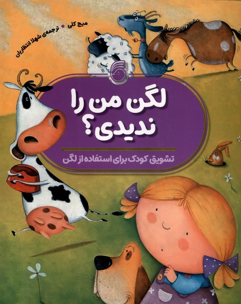 کتاب لگن من را ندیدی ناریا اثر میج کلی