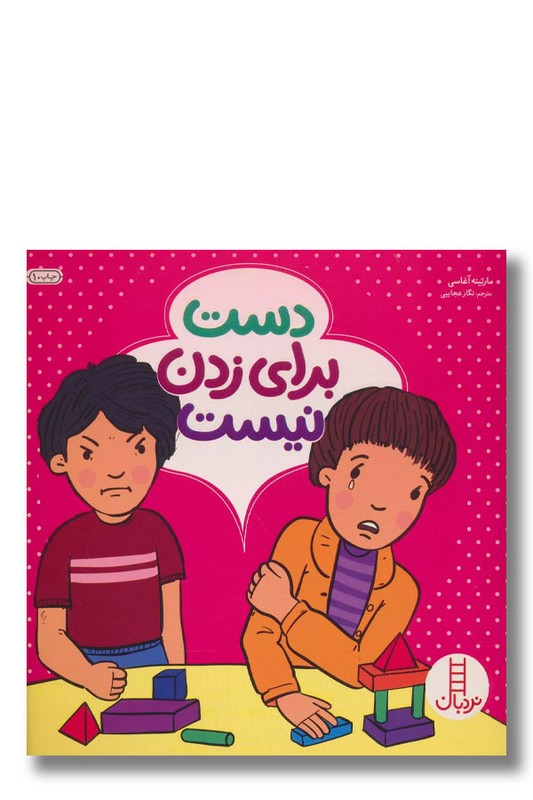 کتاب دست برای زدن نیست