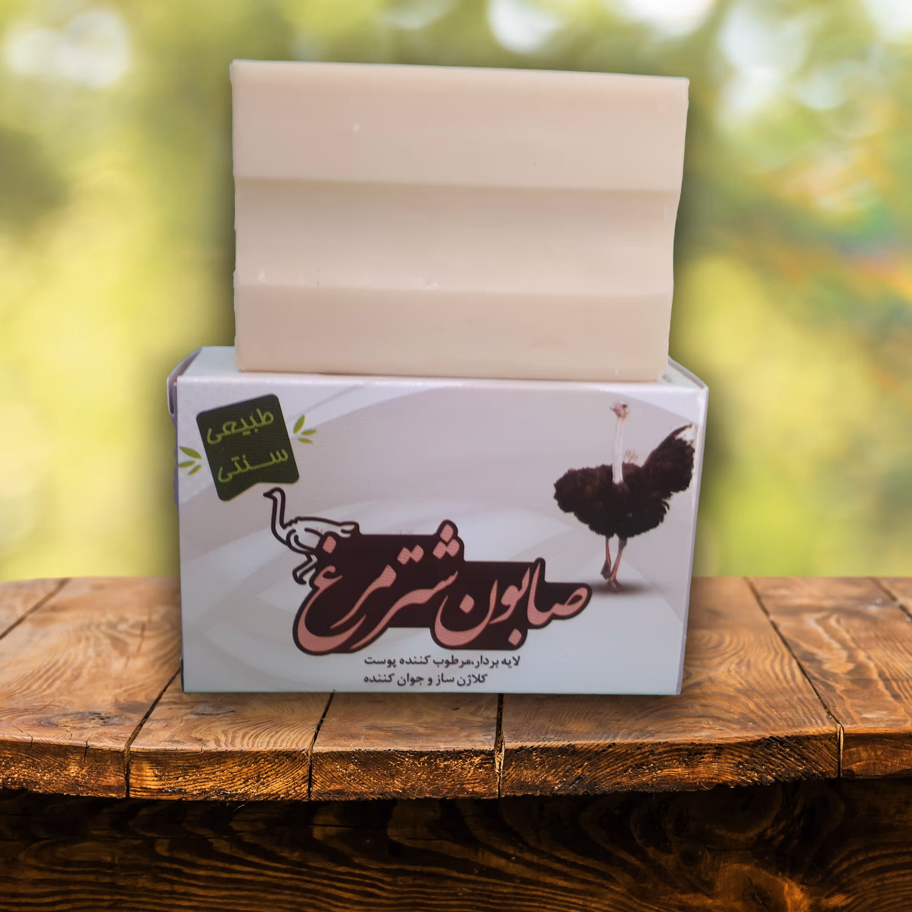 صابون شترمرغ