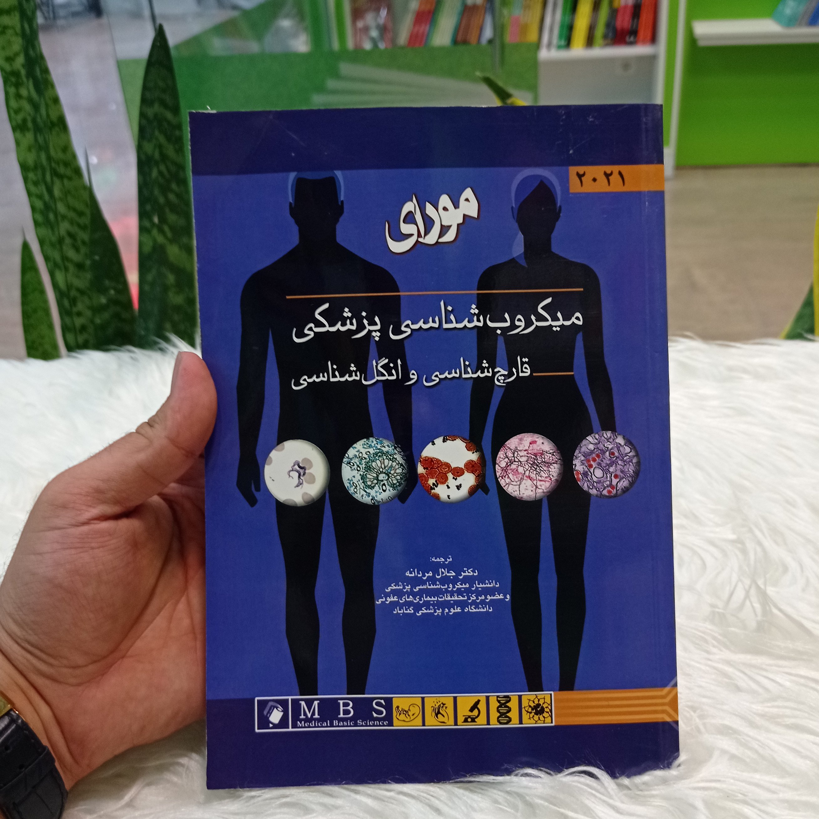 میکروب شناسی پزشکی مورای 2021، قارچ و انگل شناسی