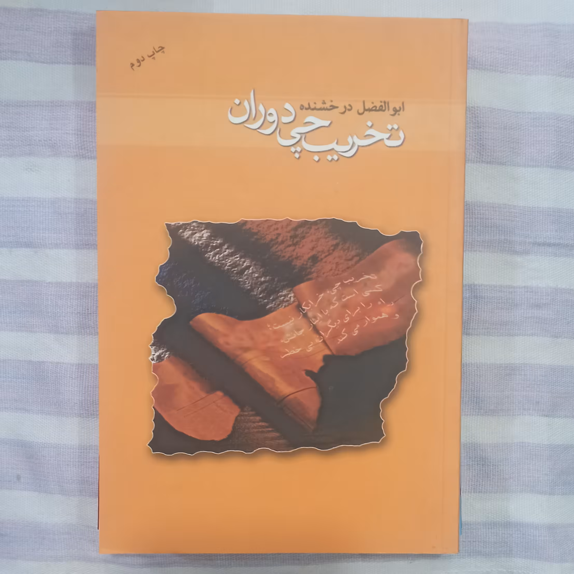 کتاب تخریب چی دوران 