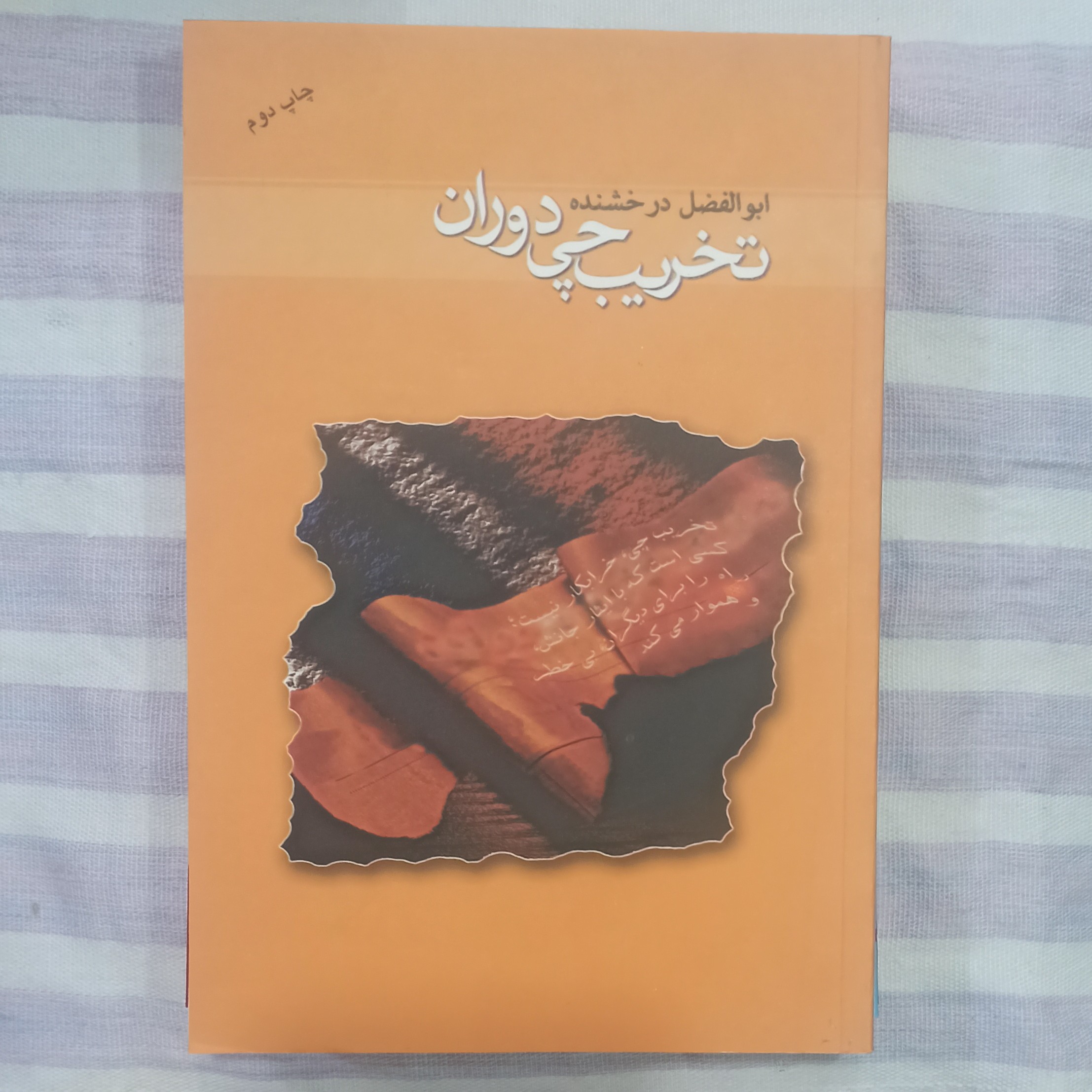 کتاب تخریب چی دوران