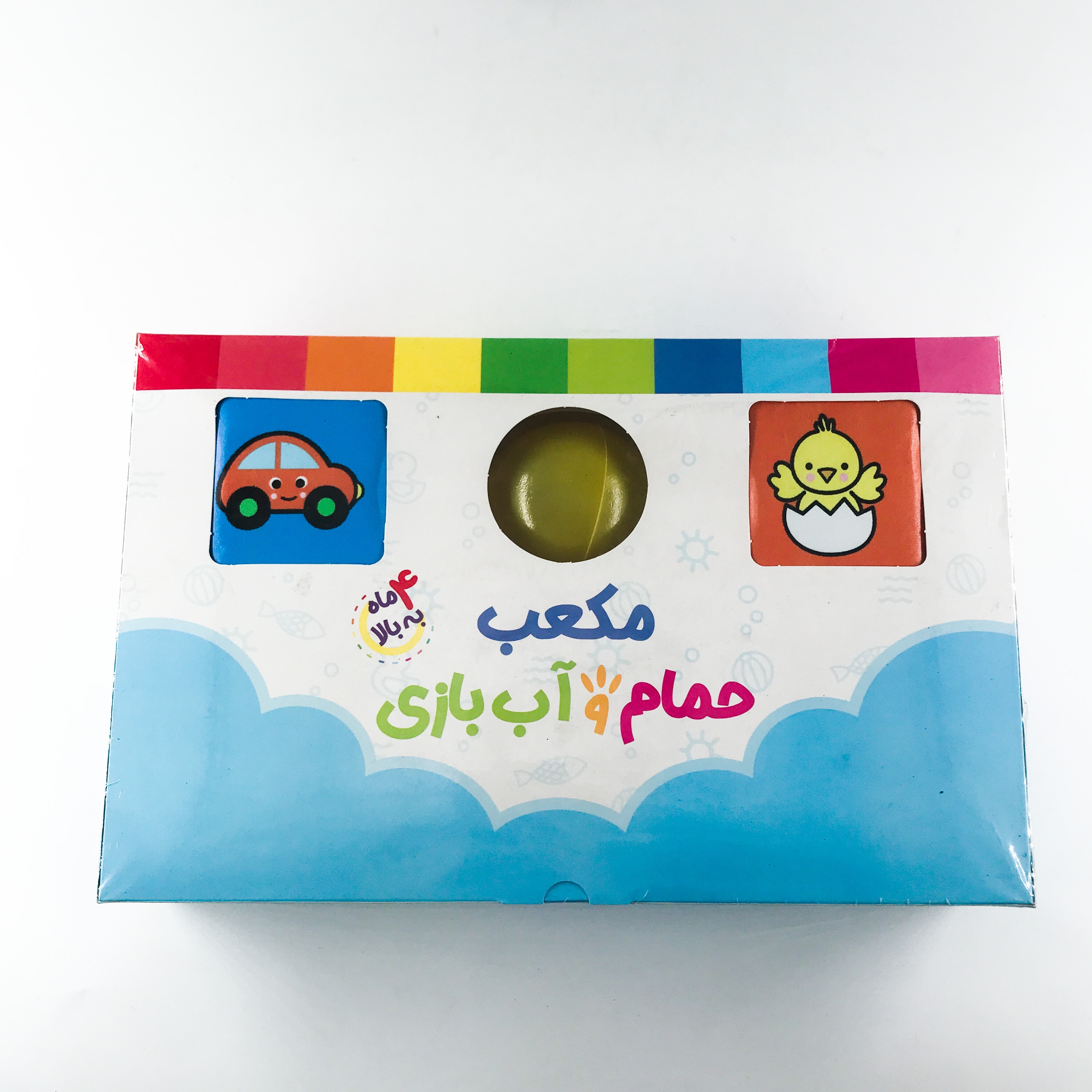 مکعب حمام و آب بازی همراه با توپ