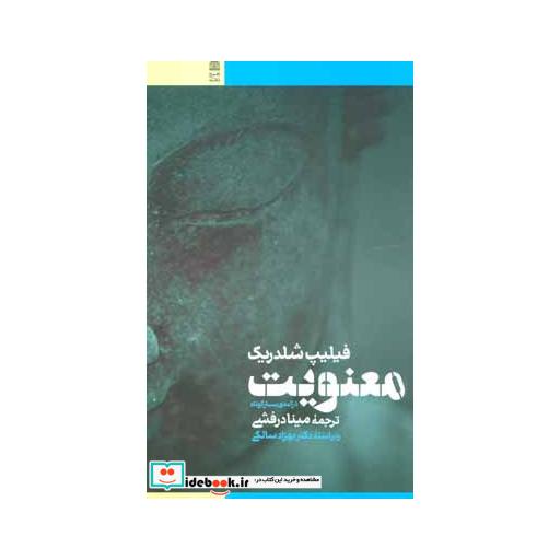 کتاب معنویت اثر فیلیپ شلدریک