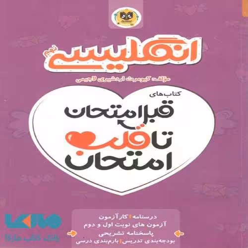 زبان انگلیسی نهم قبل امتحان تا قلب امتحان اسفندیار