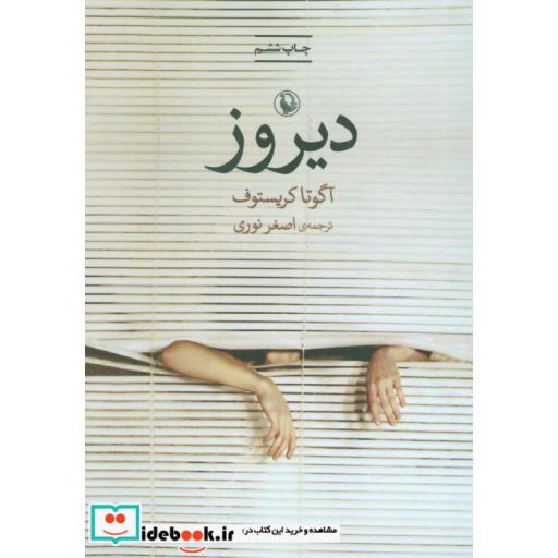 کتاب دیروز نشر مروارید