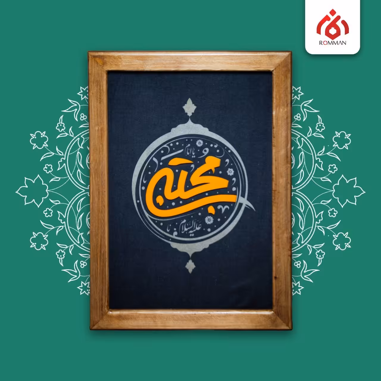 قاب (مجتبی علیه السلام) 