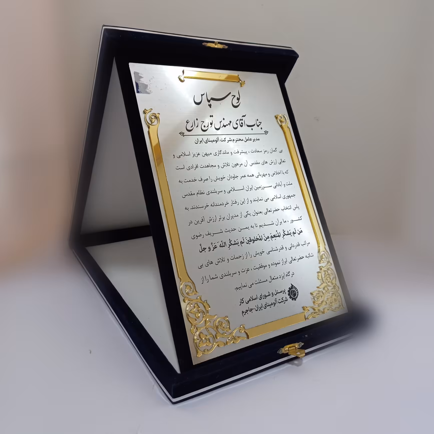 لوح تقدیر جیر مخمل با پلاک و چاپ رنگی