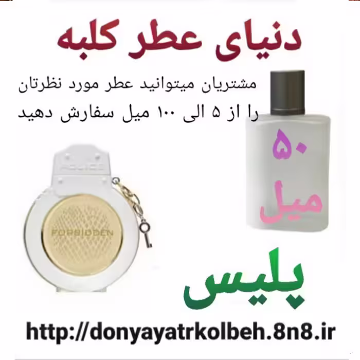 عطر پلیس 50 میل