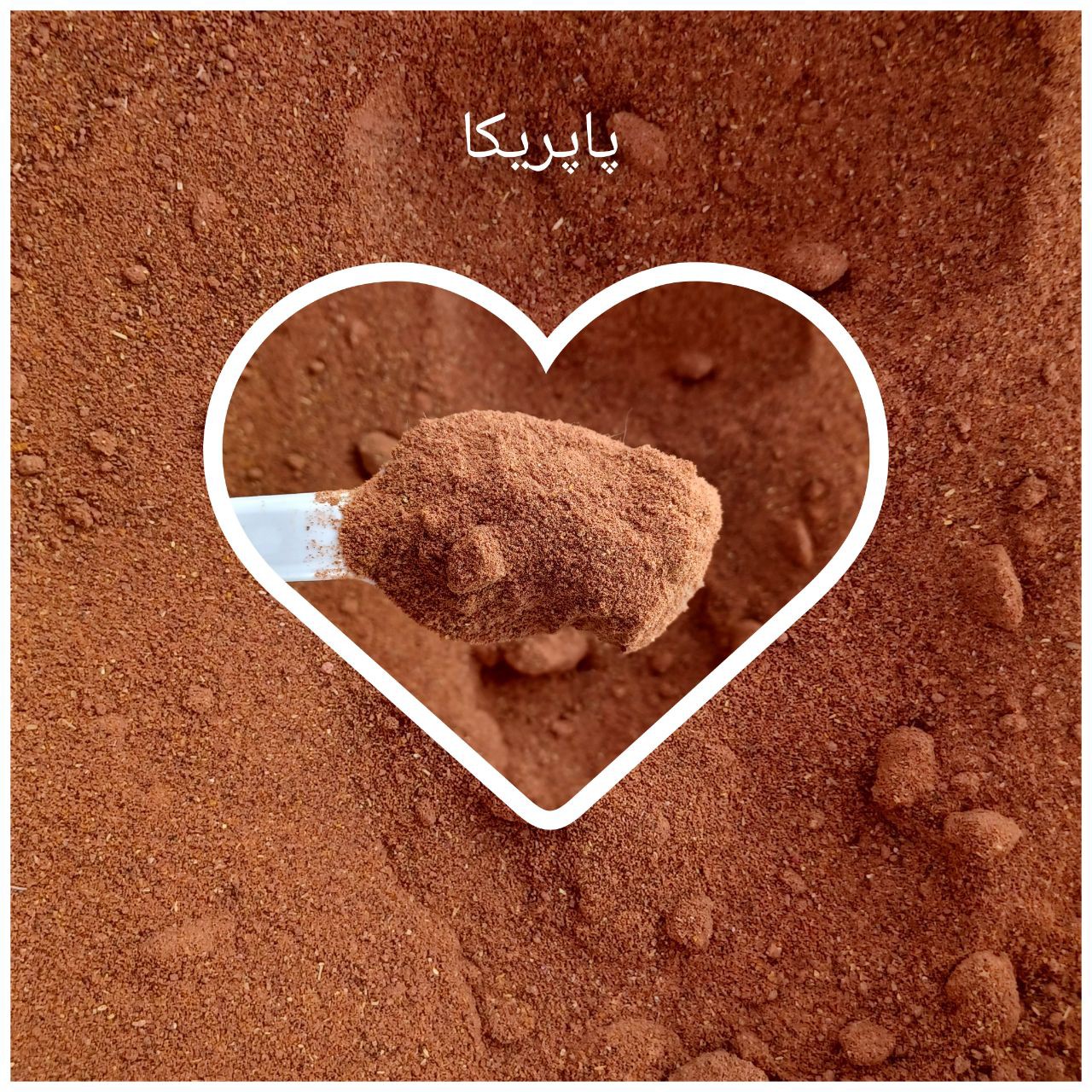 پاپریکا اعلاء