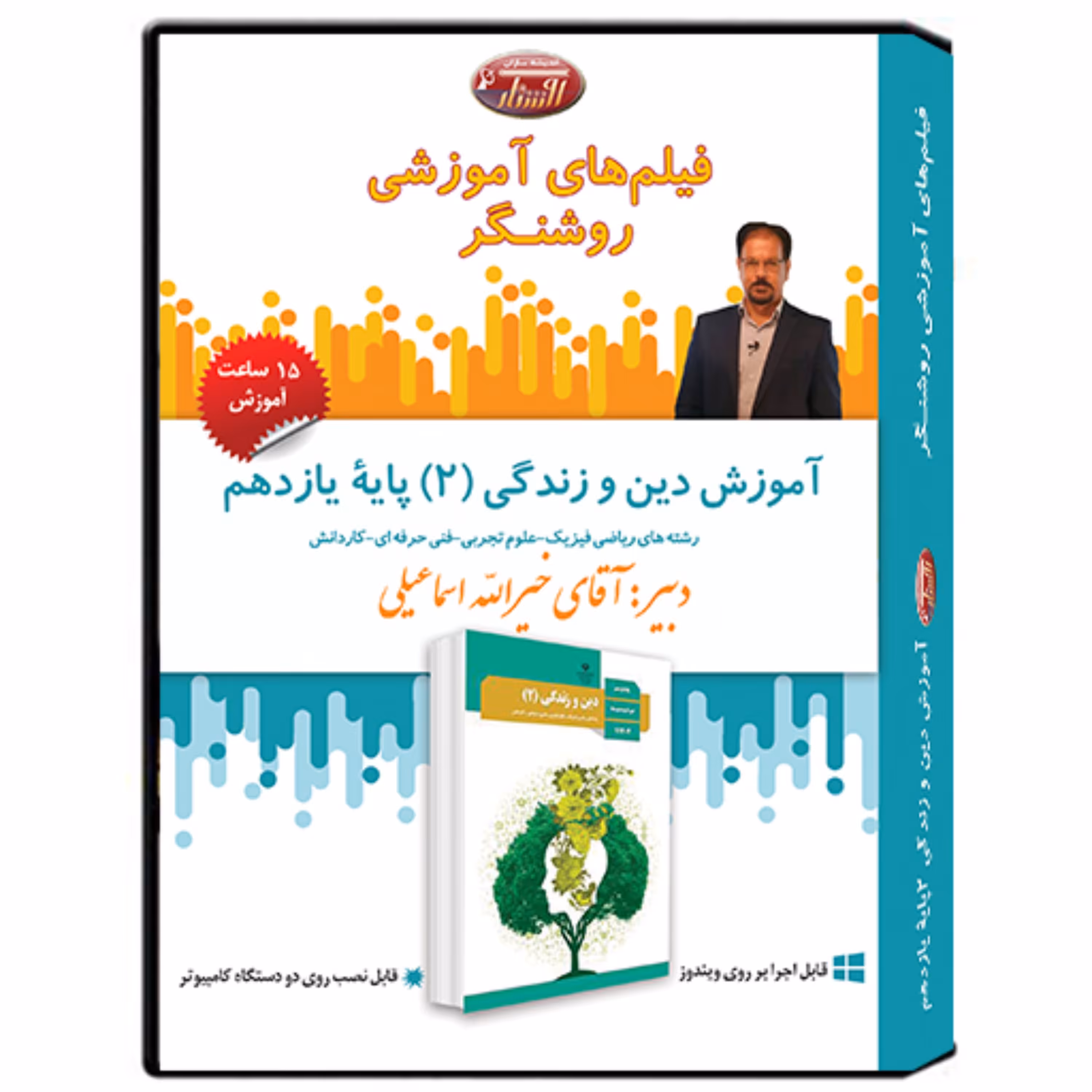 فیلم آموزشی درس دین و زندگی(2) 