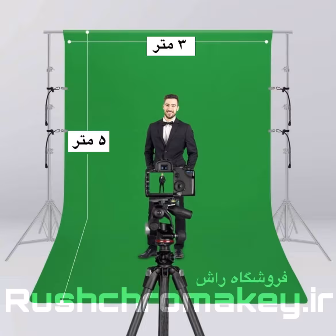 پرده سبز سایز  3 متر(عرض) در 5 متر(ارتفاع)متر  (فون عکاسی)