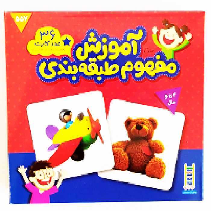 آموزش مفهوم طبقه بندی