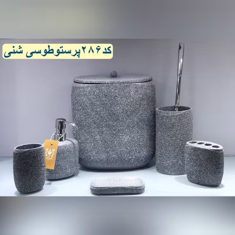 ست سرویس بهداشتی پرستو