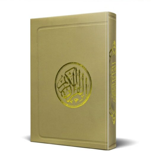 قرآن،  ترجمه  آیت الله مکارم شیرازی ، قطع جیبی کیفی بسیار روان و آسان، خوش خط، زیبا ، خط رایانه ای آسان بر اساس خط عثمان