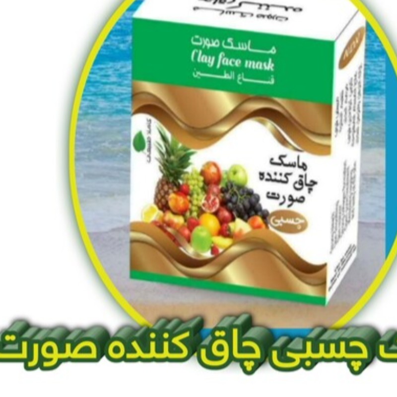 ماسک چسبی پرکننده صورت

