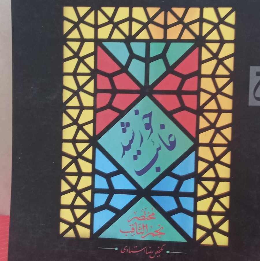 کتاب خورشید غائب