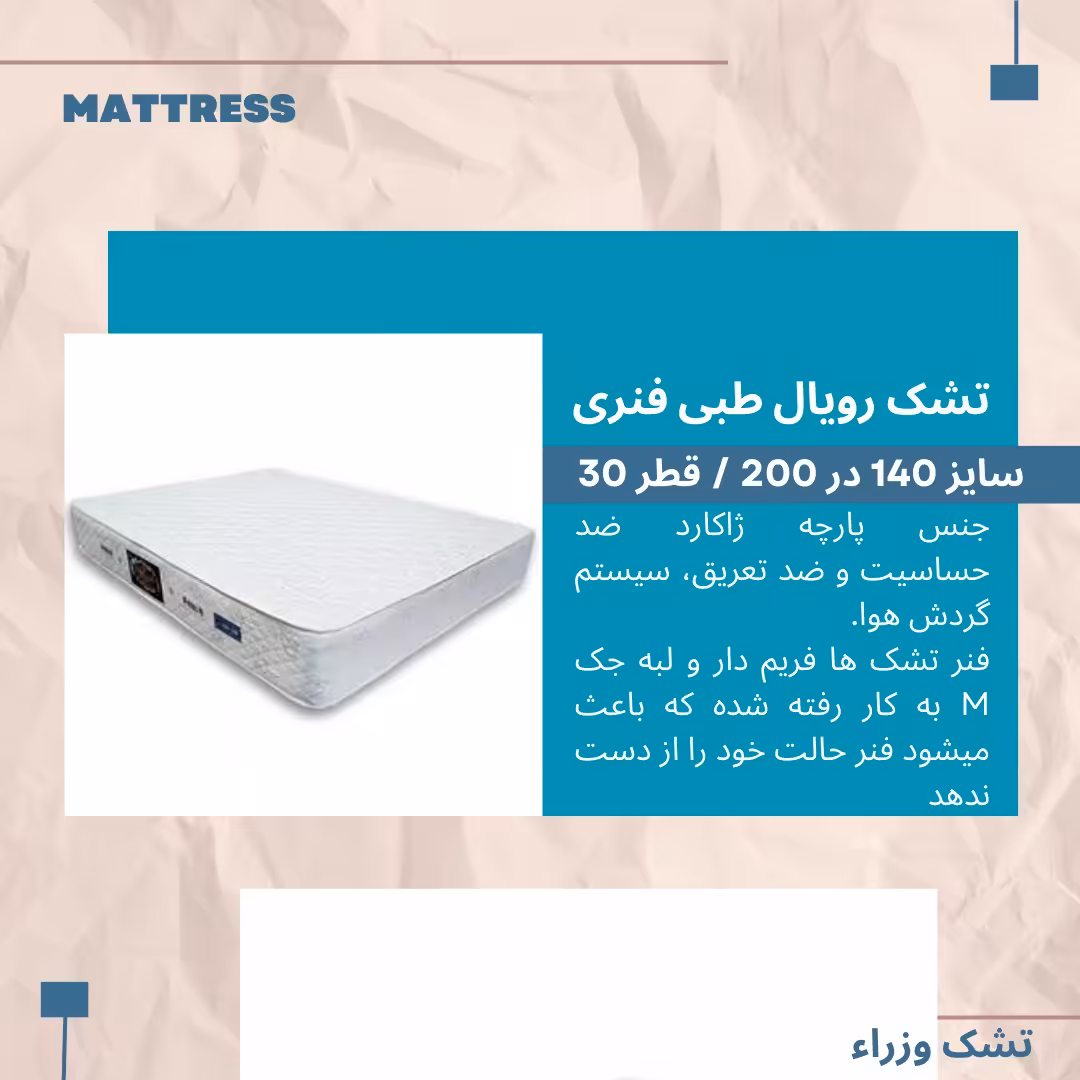 تشک طبی فنری رویال 140 در 200 دونفره رویال 8 قطر 30