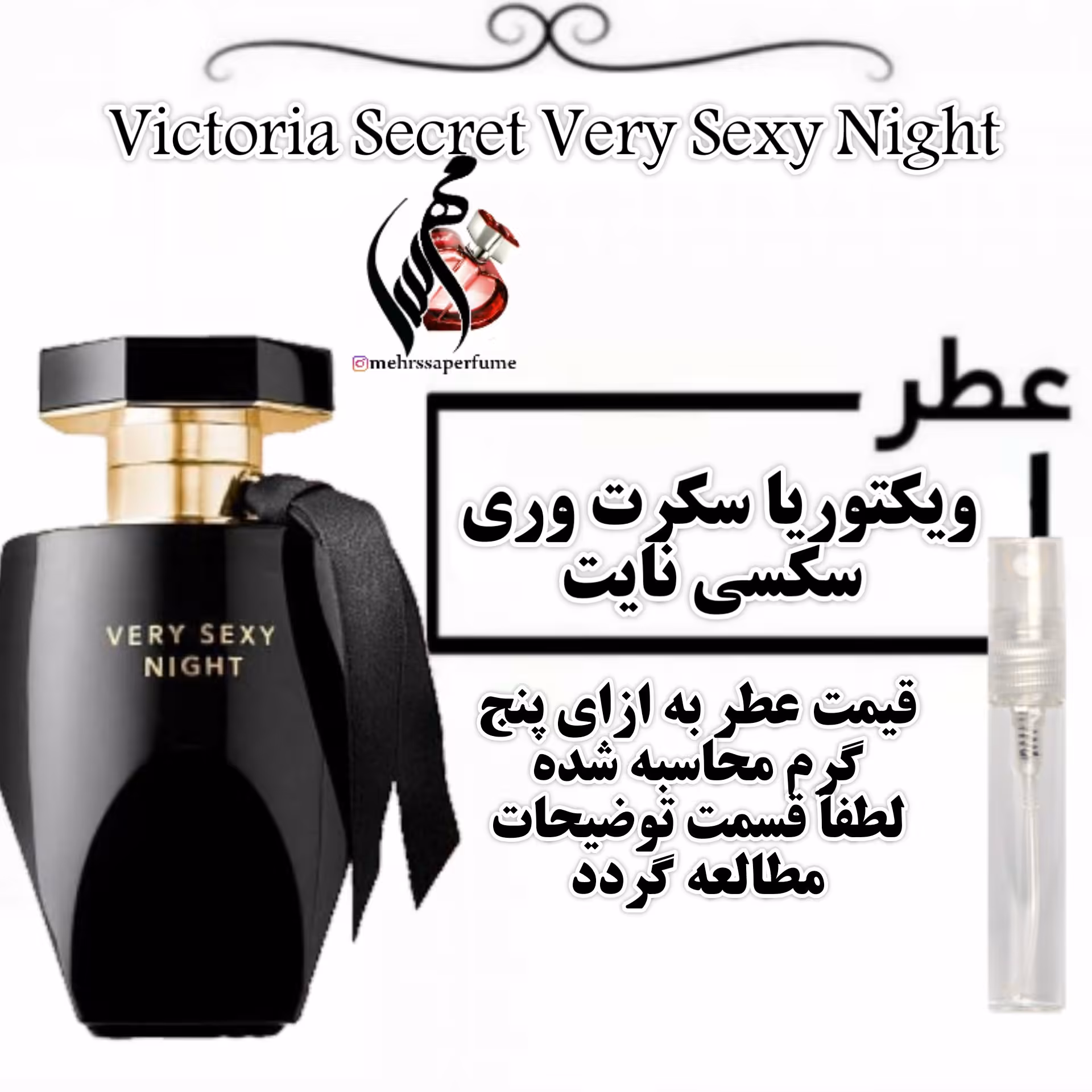 عطر ویکتوریا سکرت وری نایت Victoria Secret Very Night حجم 5 میل