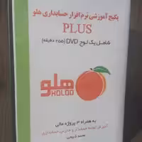 آموزش نرم افزار هلو