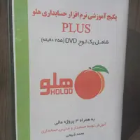 آموزش نرم افزار هلو