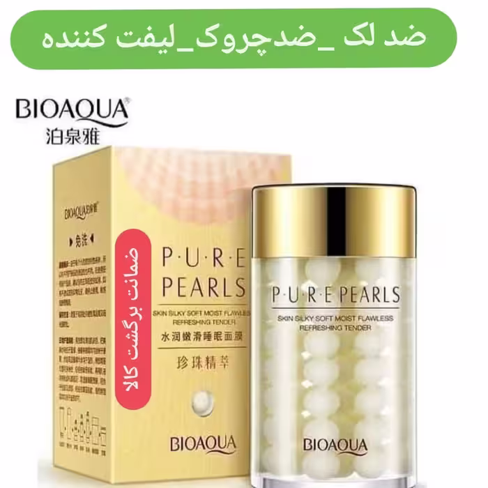 کرم شب مرواریدبیوآکوا