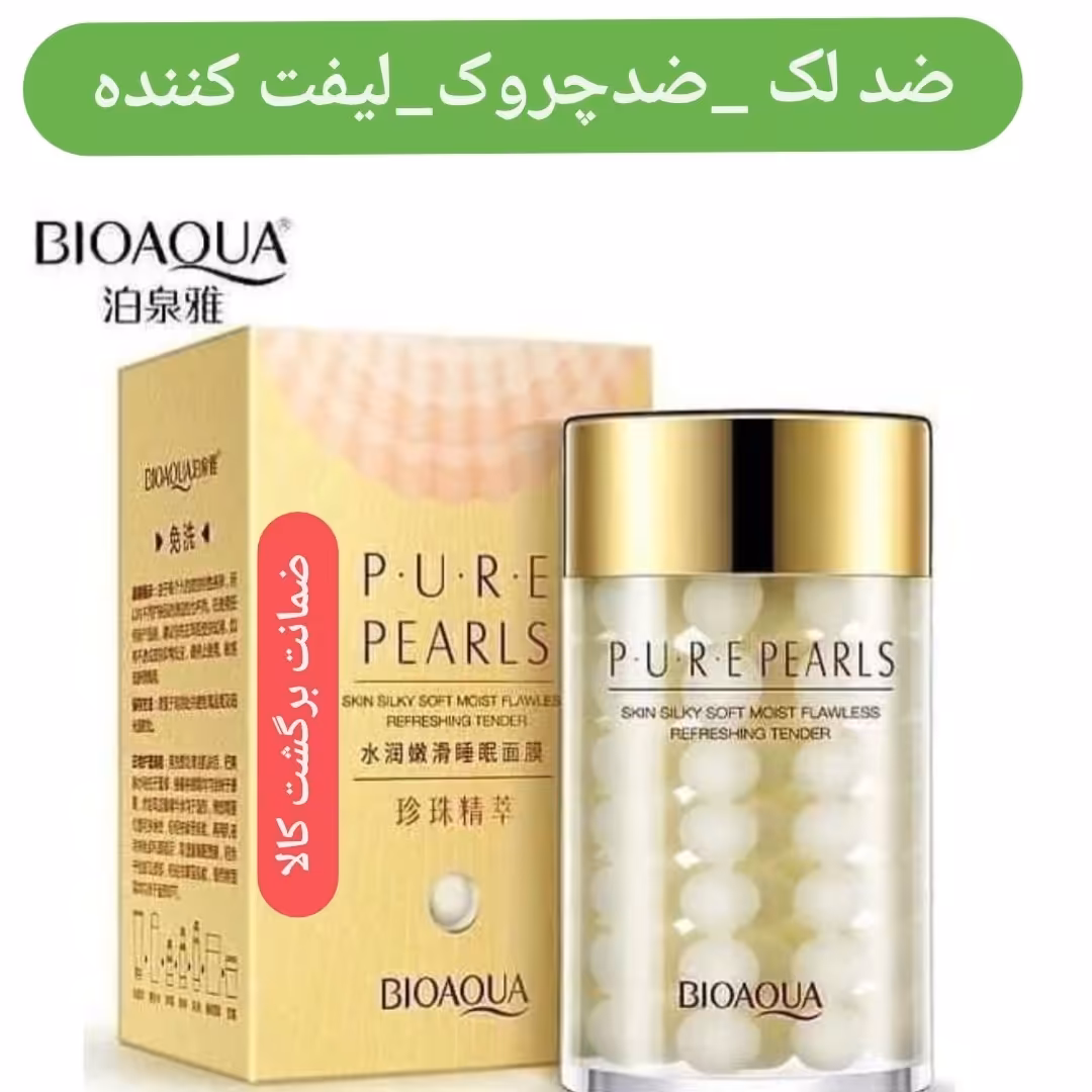 کرم شب مرواریدبیوآکوا