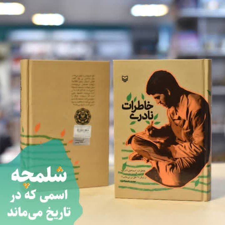 خاطرات نادری