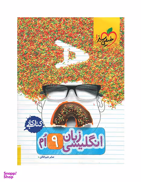 کتاب کار زبان انگلیسی نهم