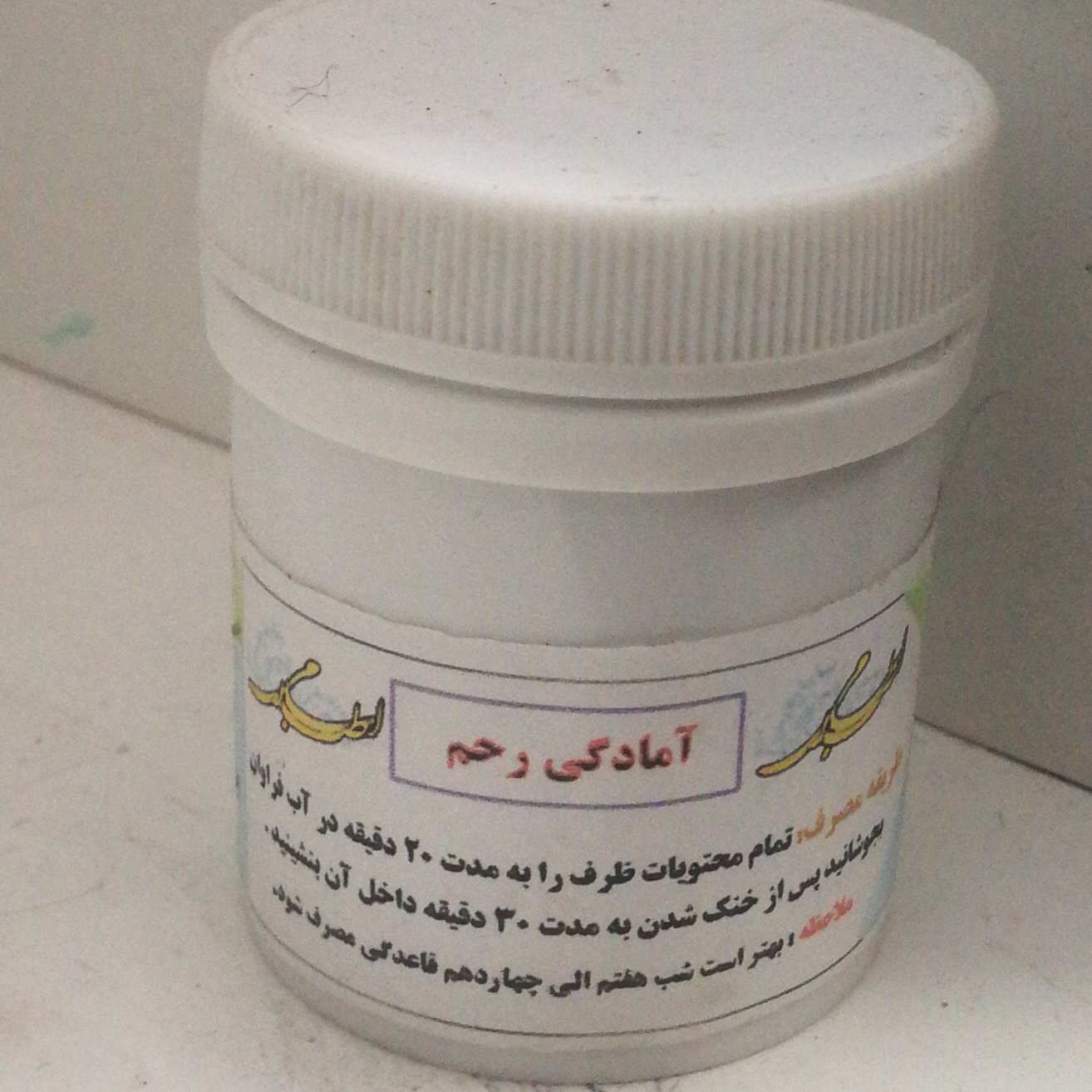 ترکیب گیاهی آمادگی رحم قراص