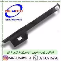 گیتاری زیر داشبورد ایسوزو 6تن و 8تن
