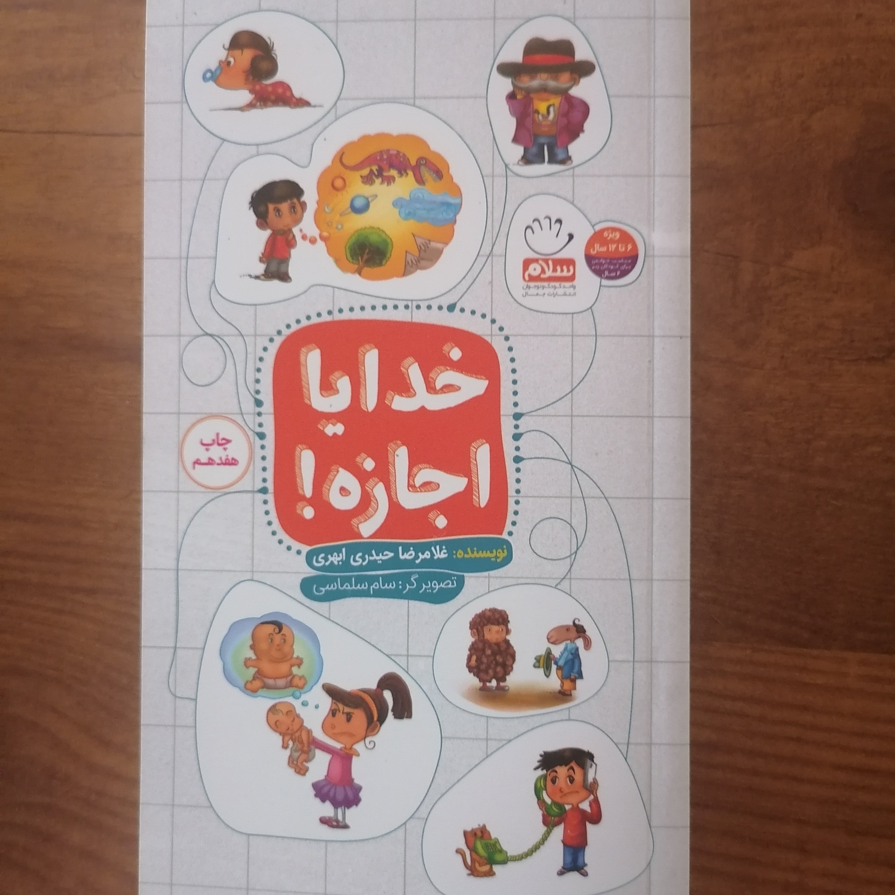 کتاب خدایا اجازه