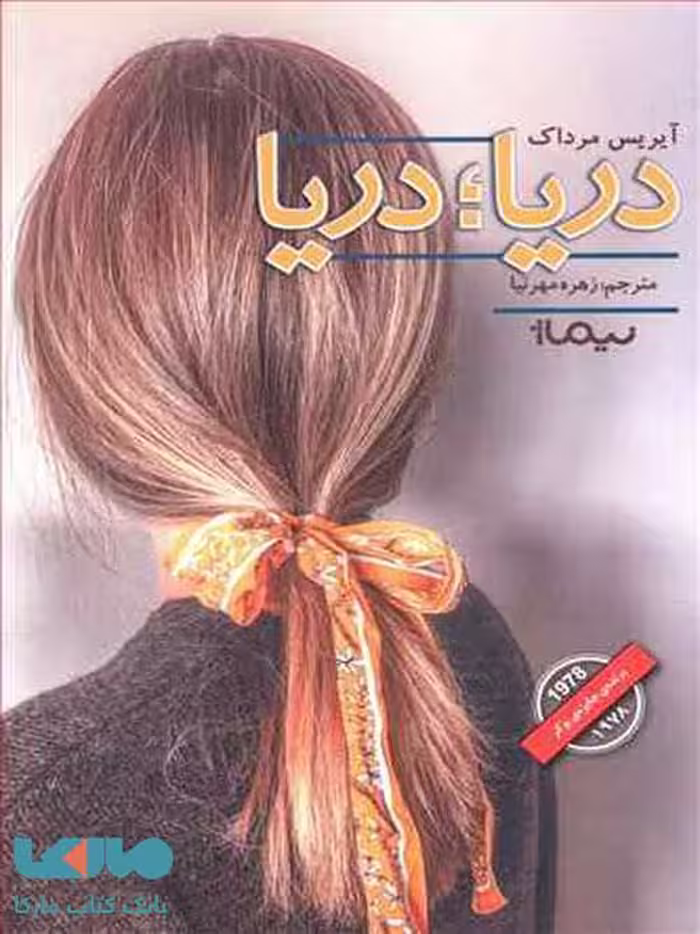 دریا دریا نشر نیماژ