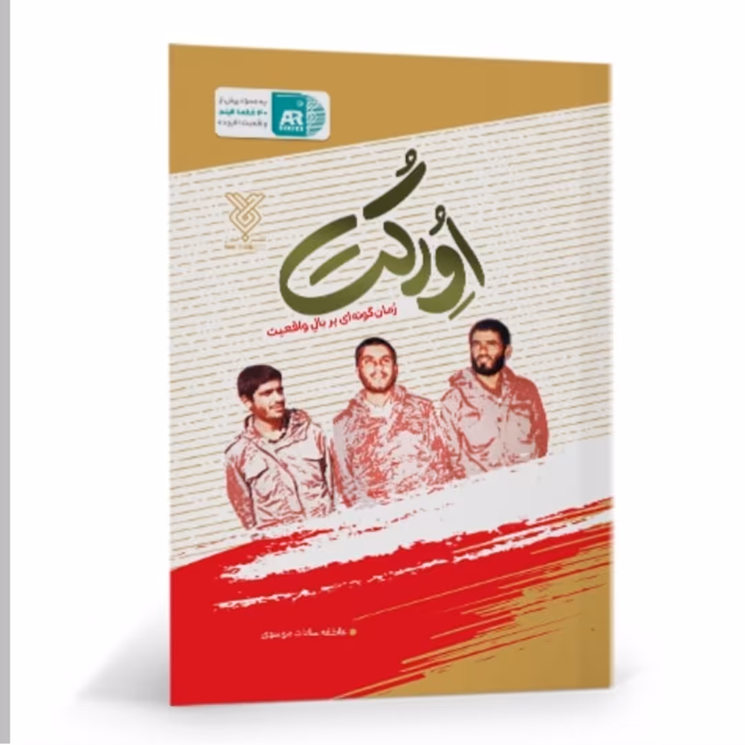 102090-کتاب اورکت-جمال