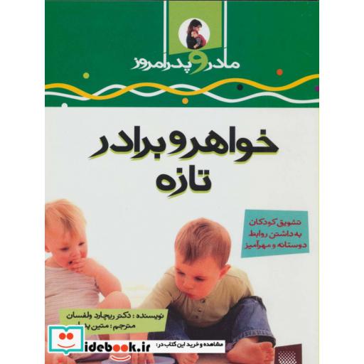 کتاب خواهر و برادر تازه