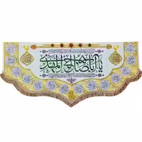 کتیبه پرچم مخمل یا اباصالح المهدی (عج)