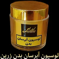 لوسیون آبرسان بدن زرین