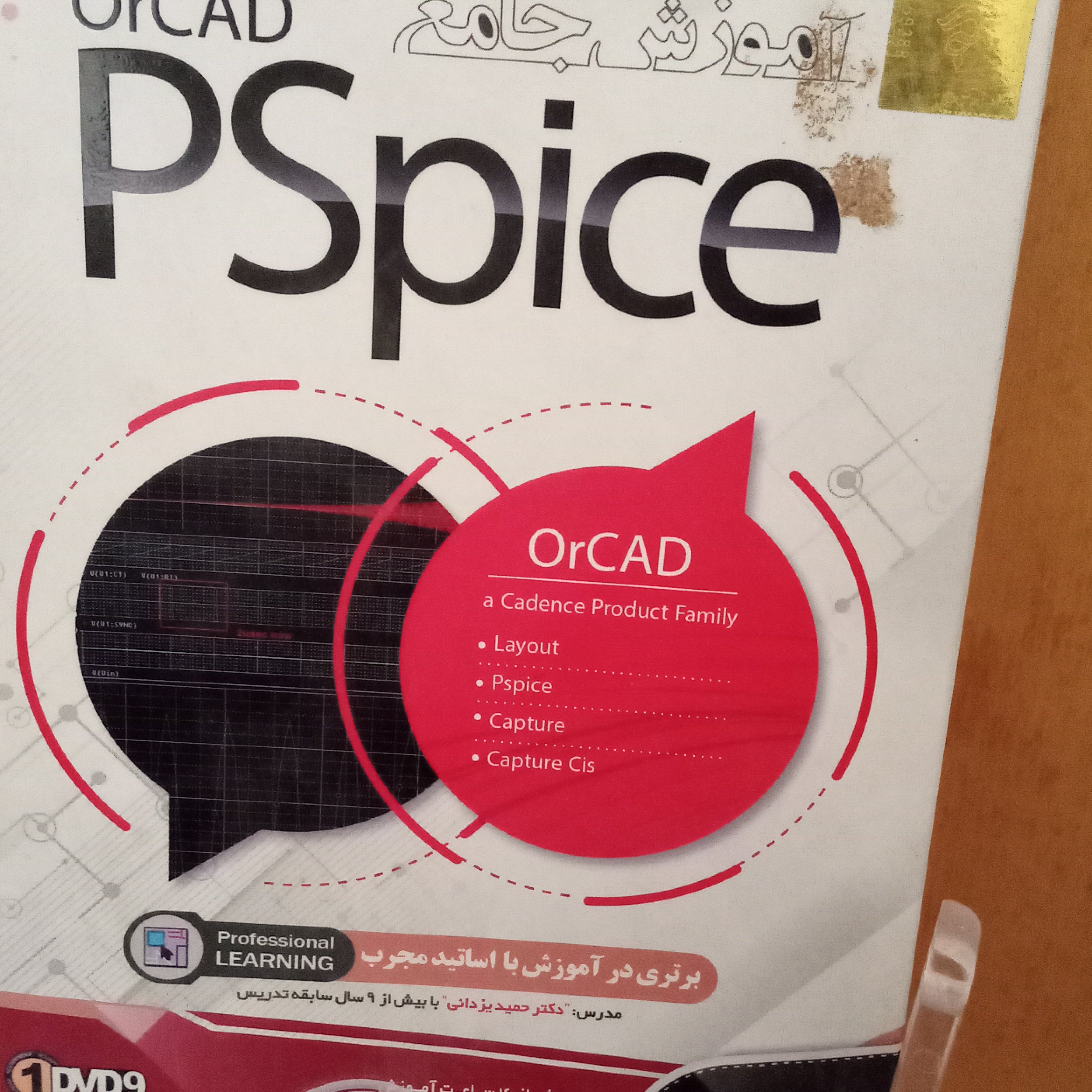 آموزش جامع pspice