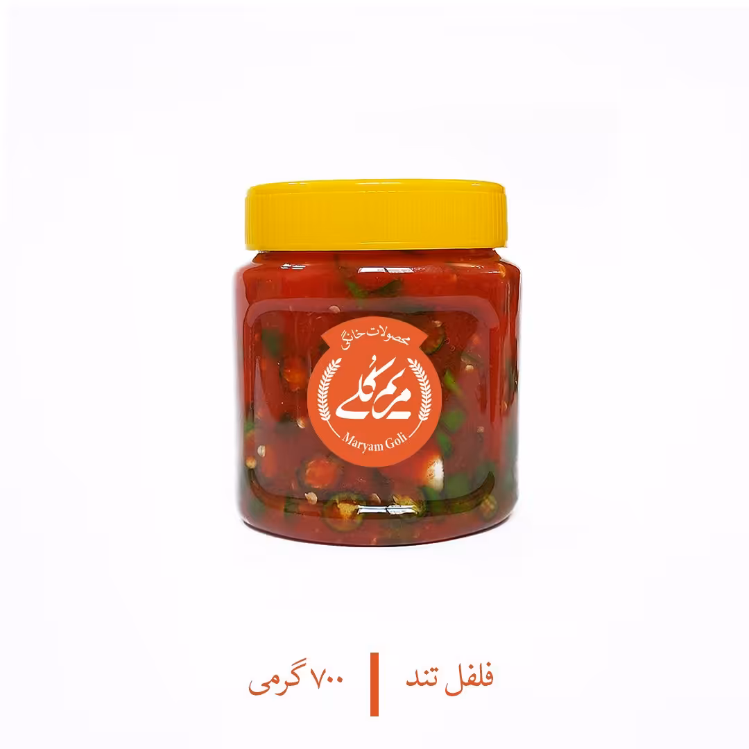 ترشی فلفل تند(500 گرمی) سالم و خانگی مریم گلی