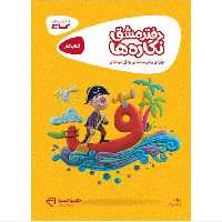 دفتر مشق نگاره ها  کارپوچینو گاج 