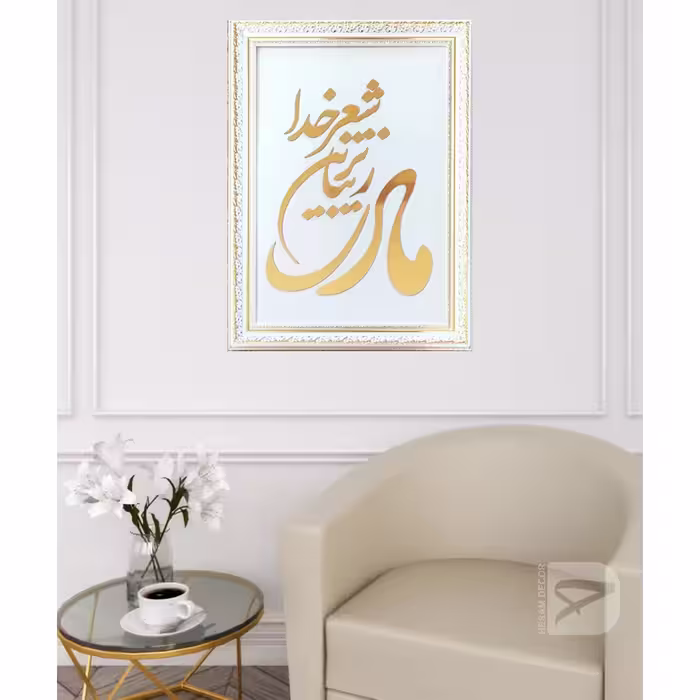 تابلو دکوراتیو مادر طلایی زیبا و با کیفیت مولتی استایل 